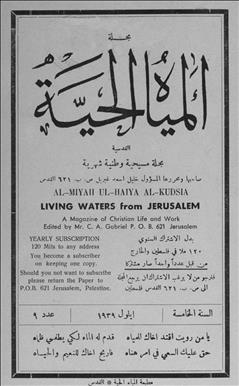 المياة الحية